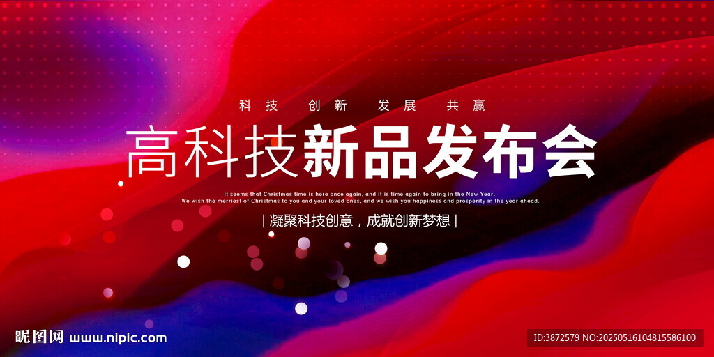 新品发布会