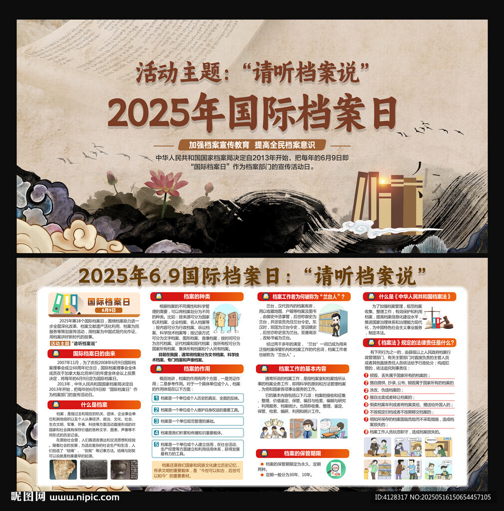 国际档案日 