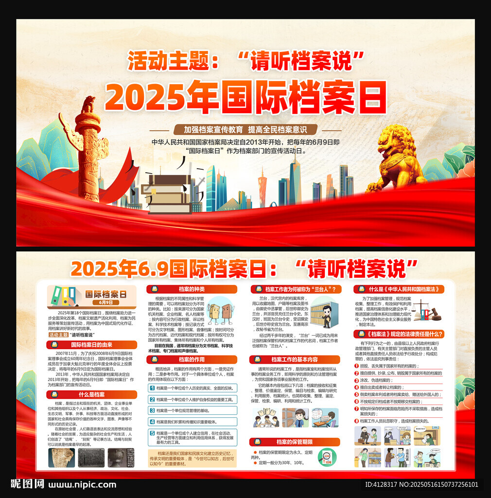 2025年国际档案日