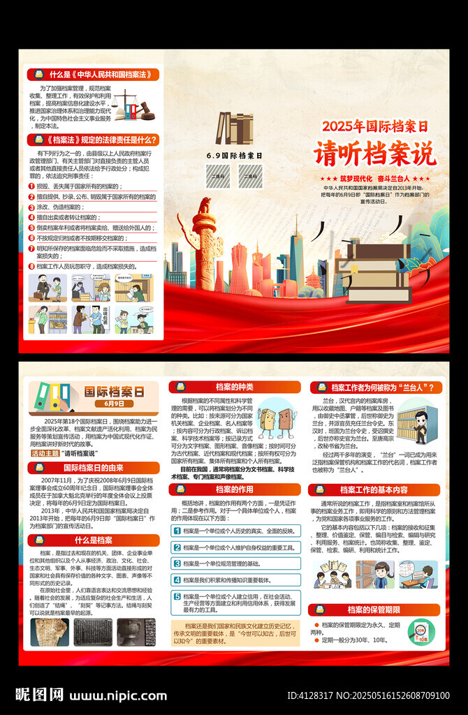 国际档案日