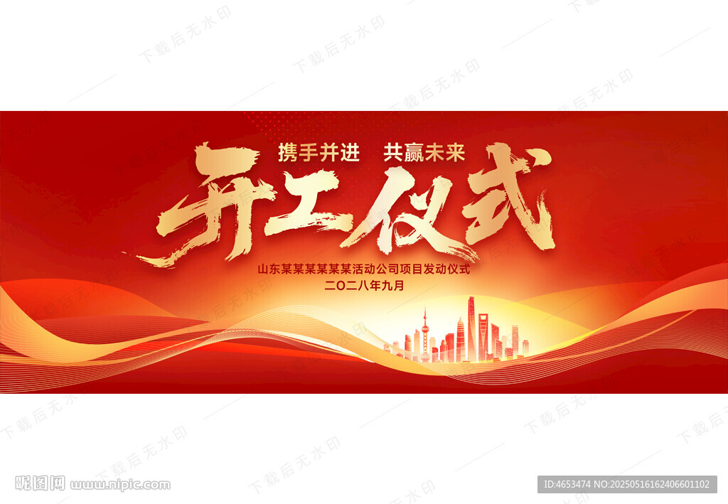 开工仪式开工庆典