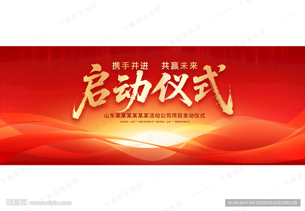 启动仪式
