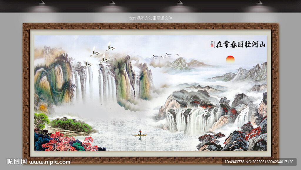 国画山水