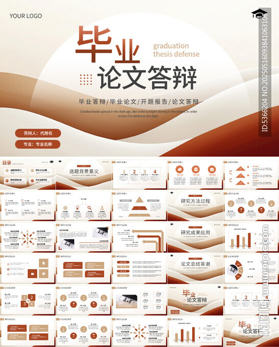 毕业设计开题报告毕业答辩PPT