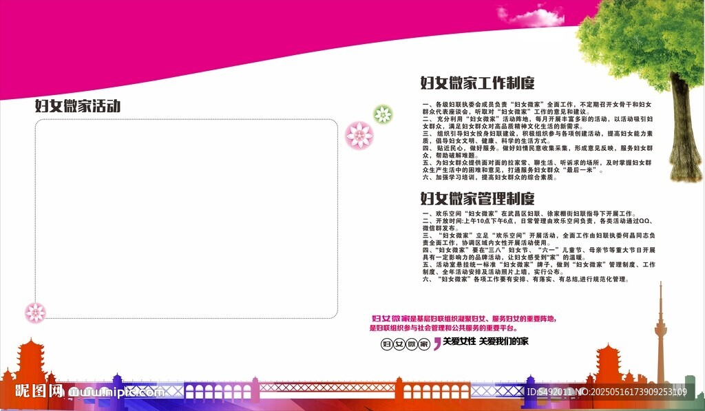 粉色清新校园展板模板