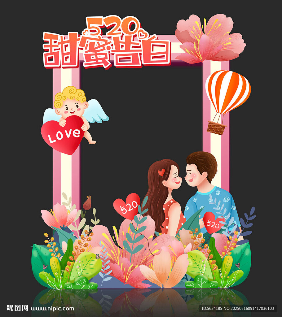 520拍照框