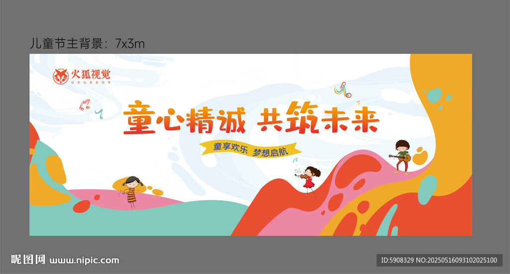 儿童节主画面