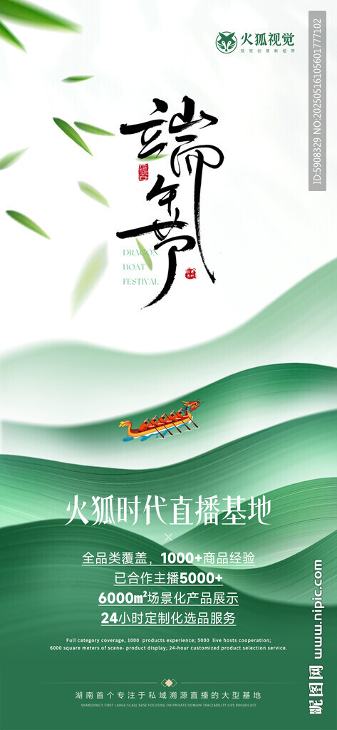 直播基地端午海报