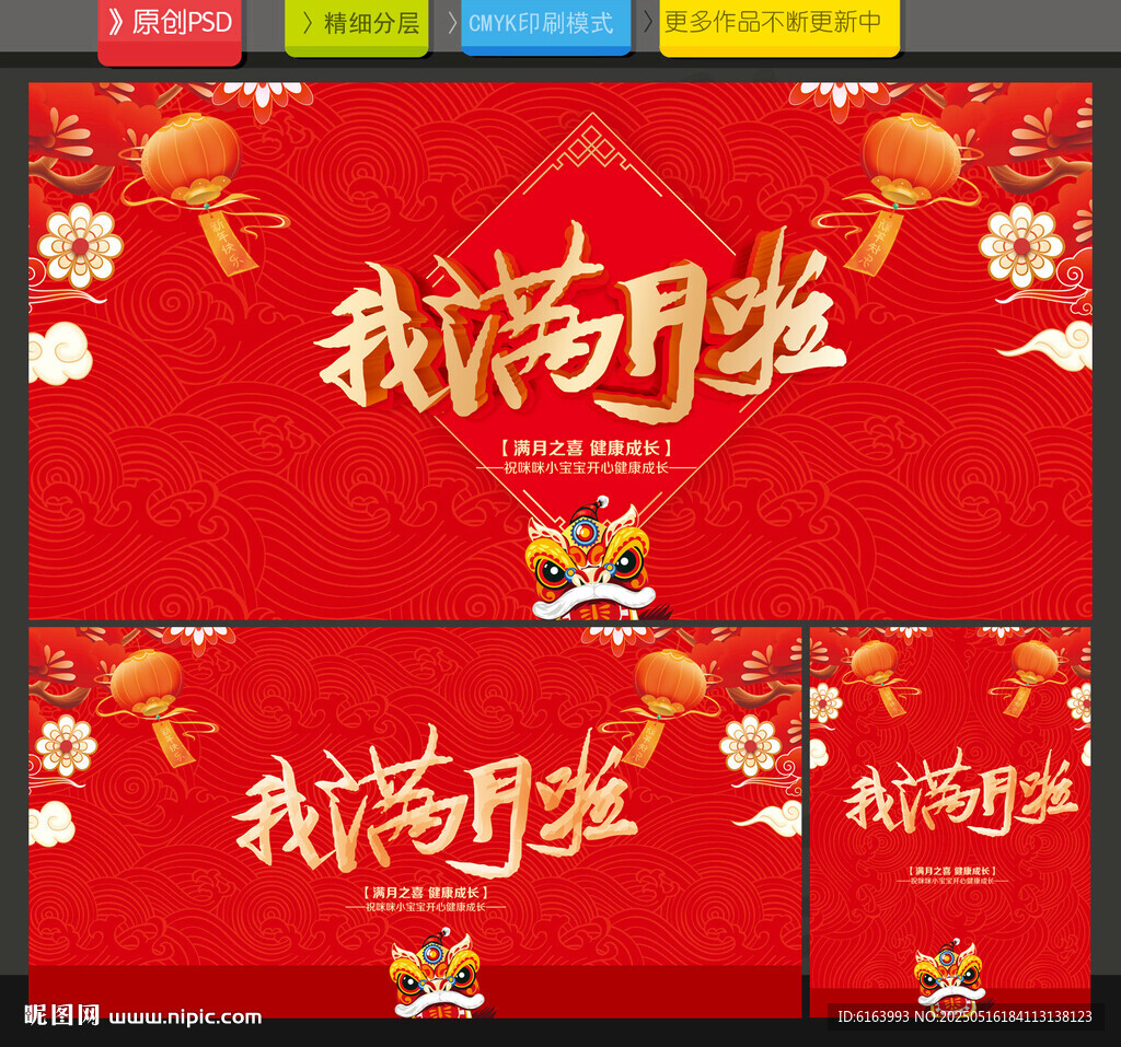 我满月啦