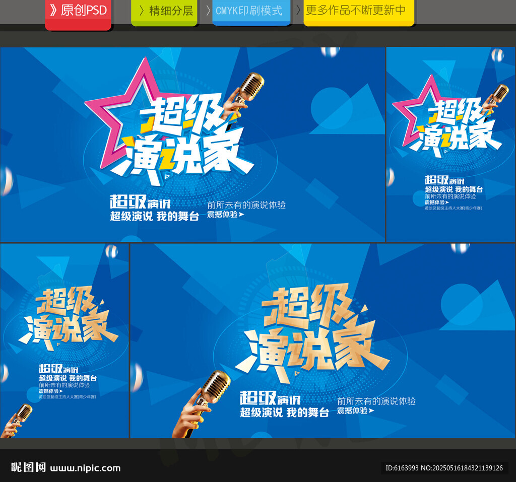 演说家
