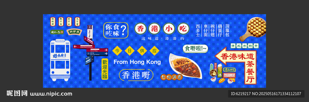 港式茶餐厅灯箱海报展板
