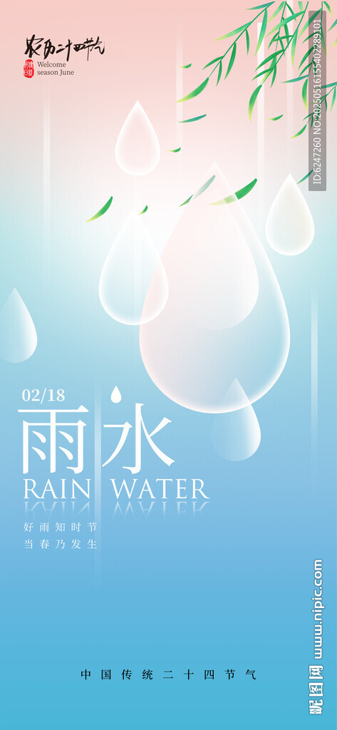 节气微信稿