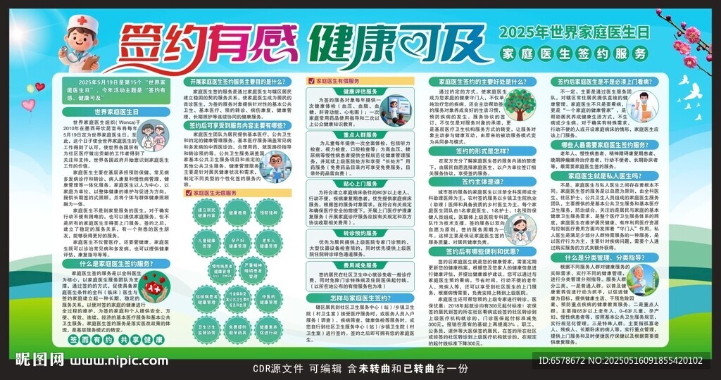 2025世界家庭医生日