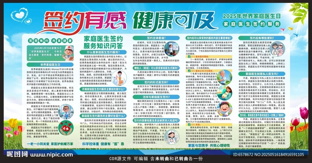 2025家庭医生日