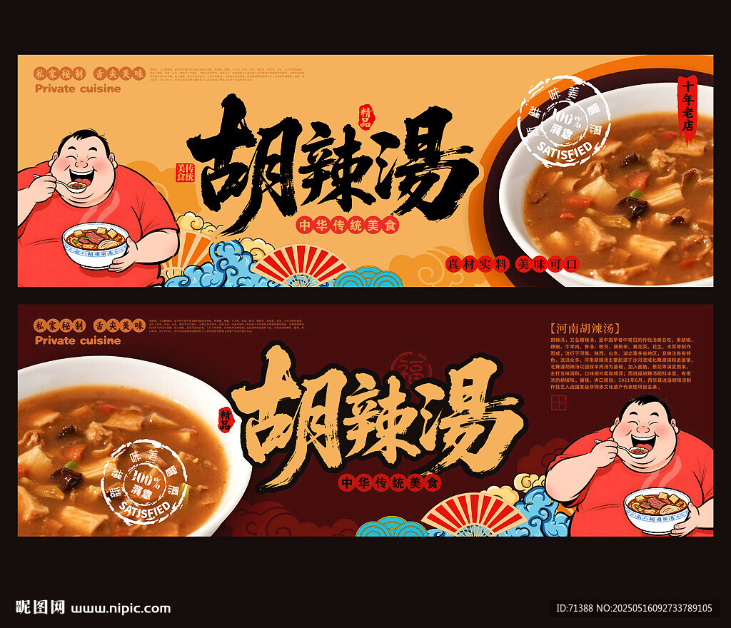 胡辣汤