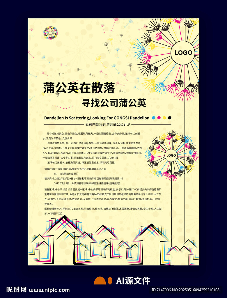 蒲公英创意海报设计模板