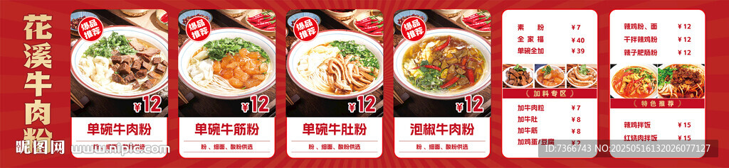  餐饮 展板