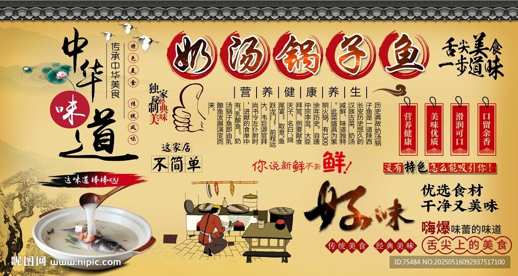 奶汤锅子鱼