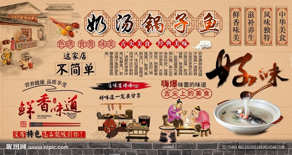 奶汤锅子鱼背景墙