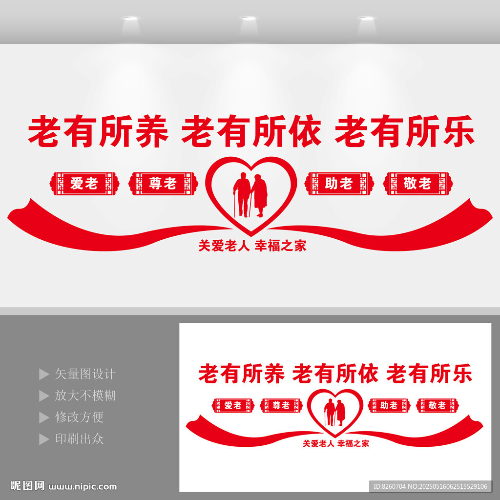 敬老院文化墙   