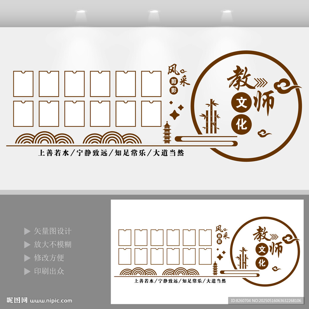 校园教师风采文化墙
