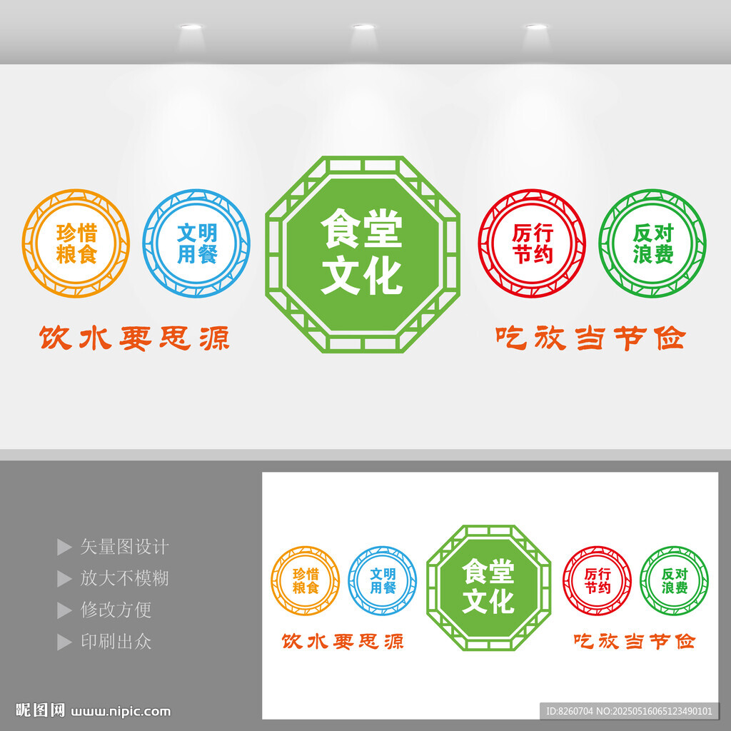 食堂文化墙