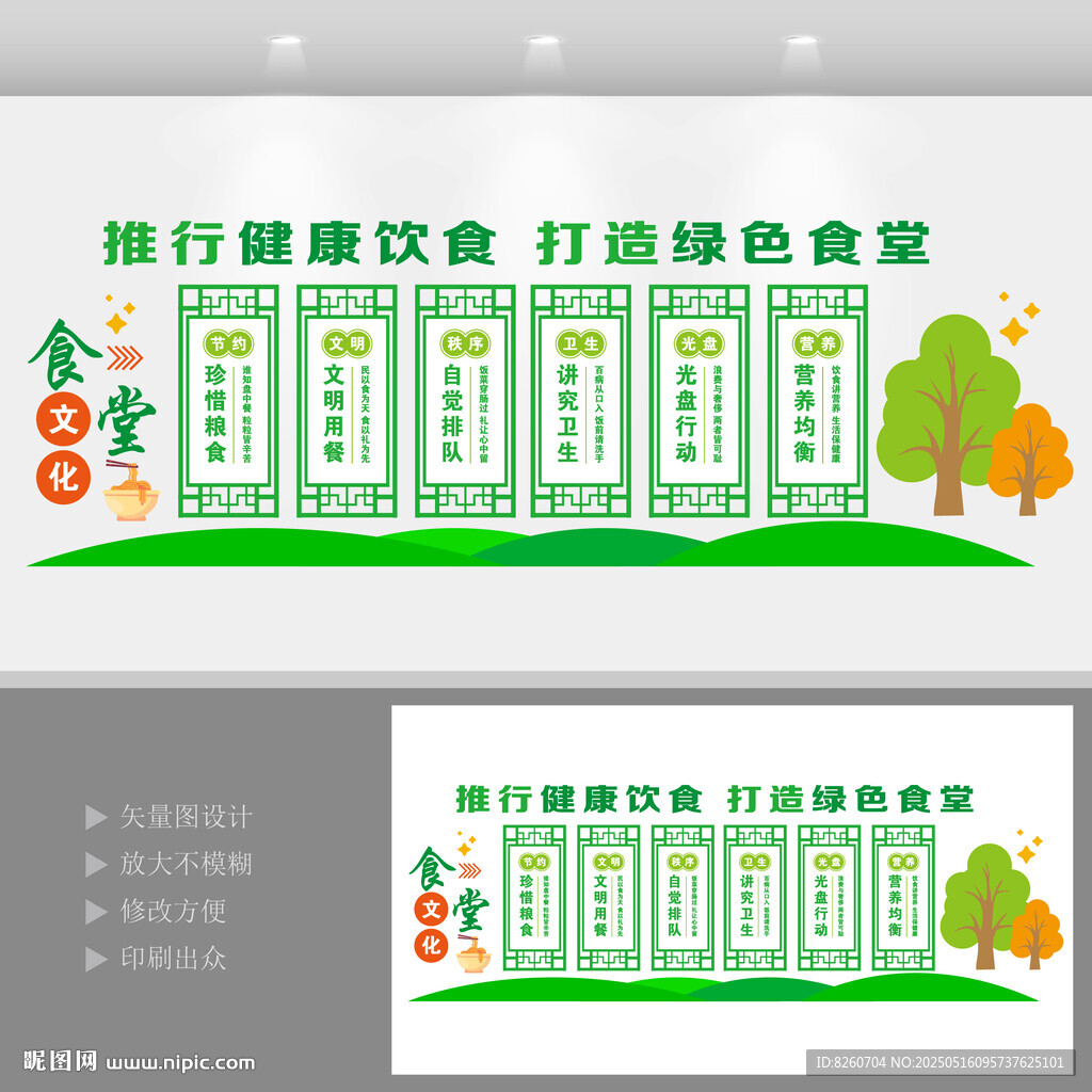 校园食堂文化墙