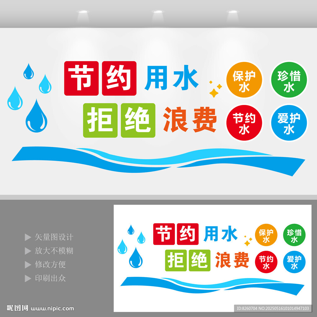 珍惜水资源