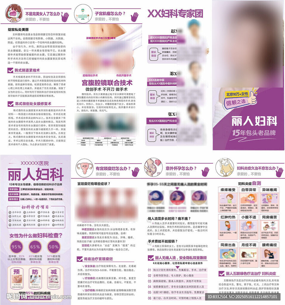 妇科三折页妇科四折页