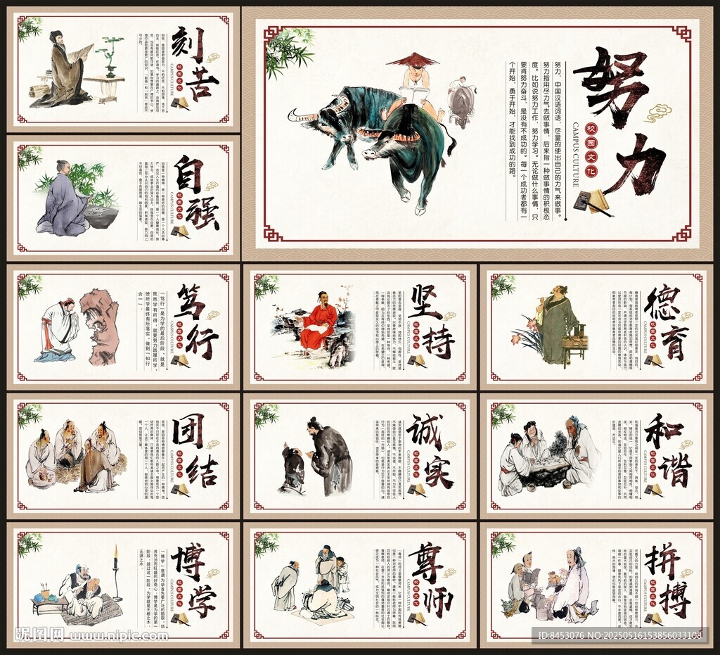 校园文化
