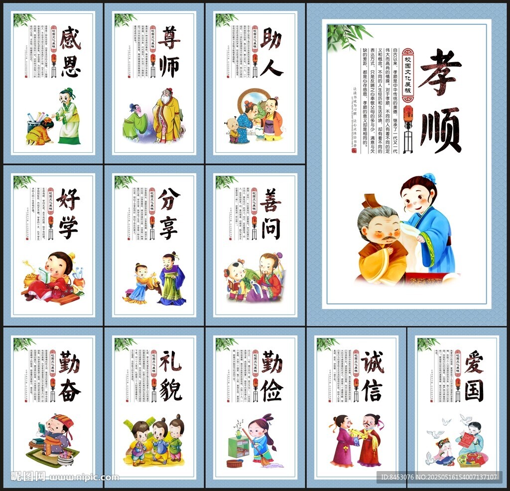 校园文化展板