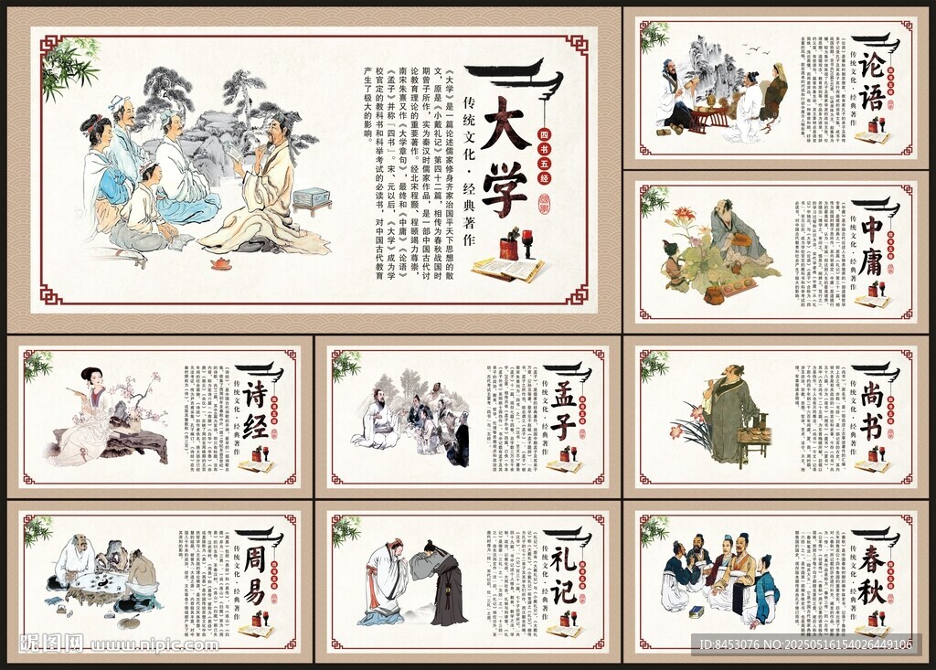 国学展板