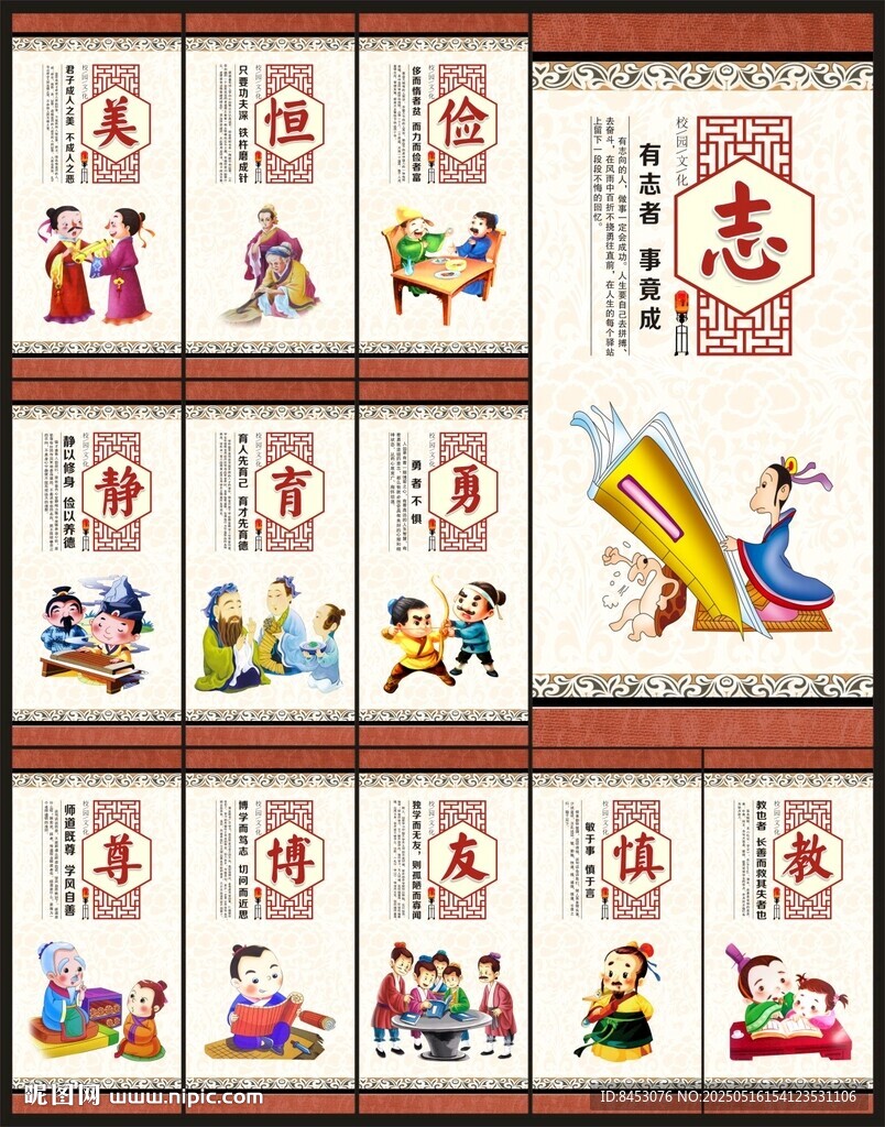 校园文化墙