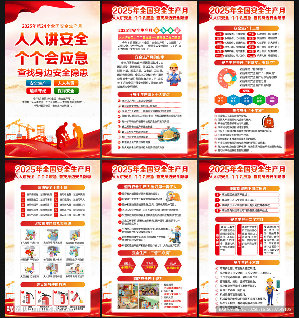 2025年安全生产月展板