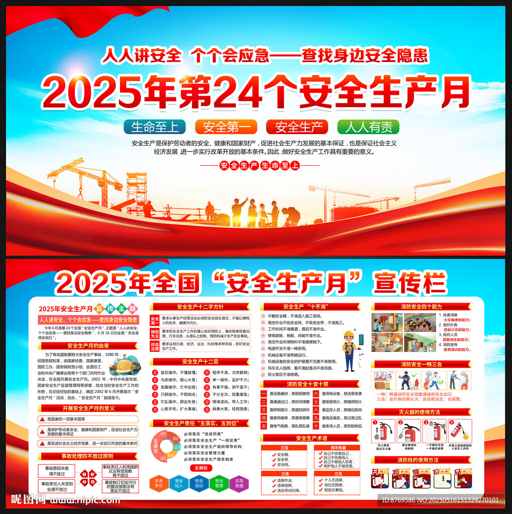 2025年安全生产月