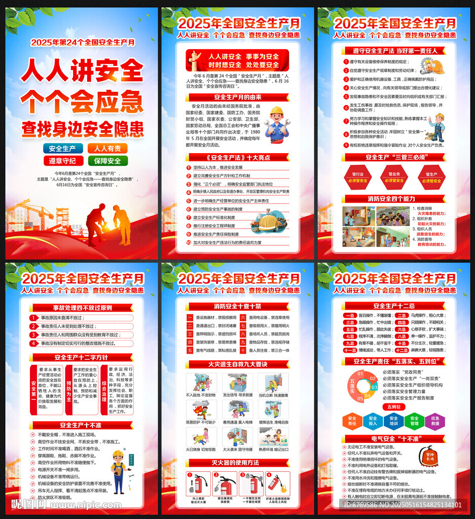 2025年安全生产月宣传栏