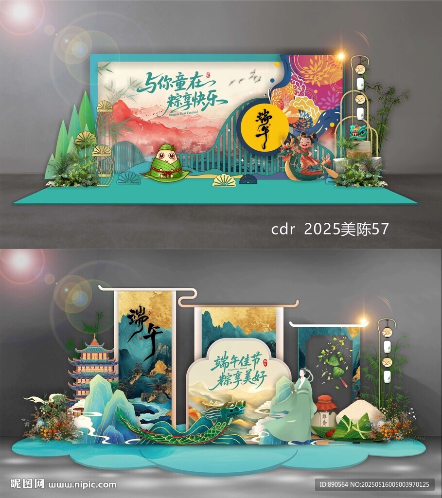 六一端午美陈