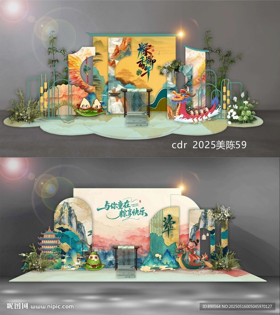 六一端午美陈