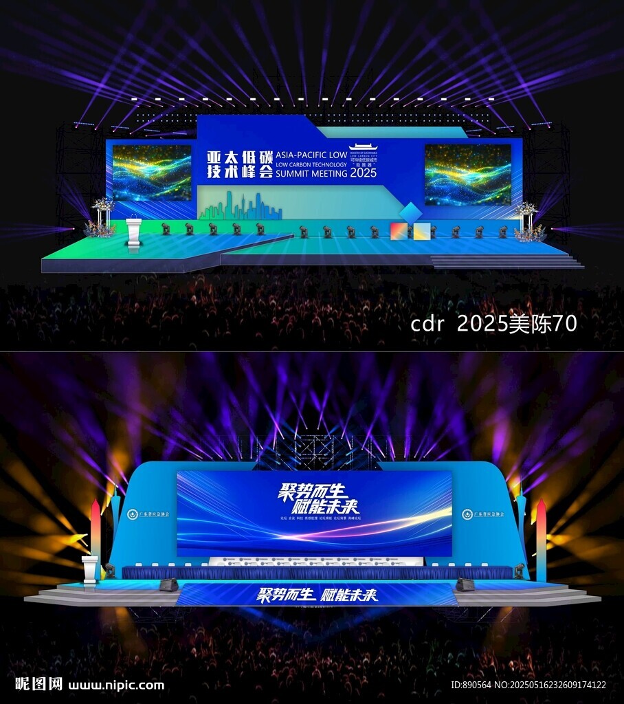 科技会议