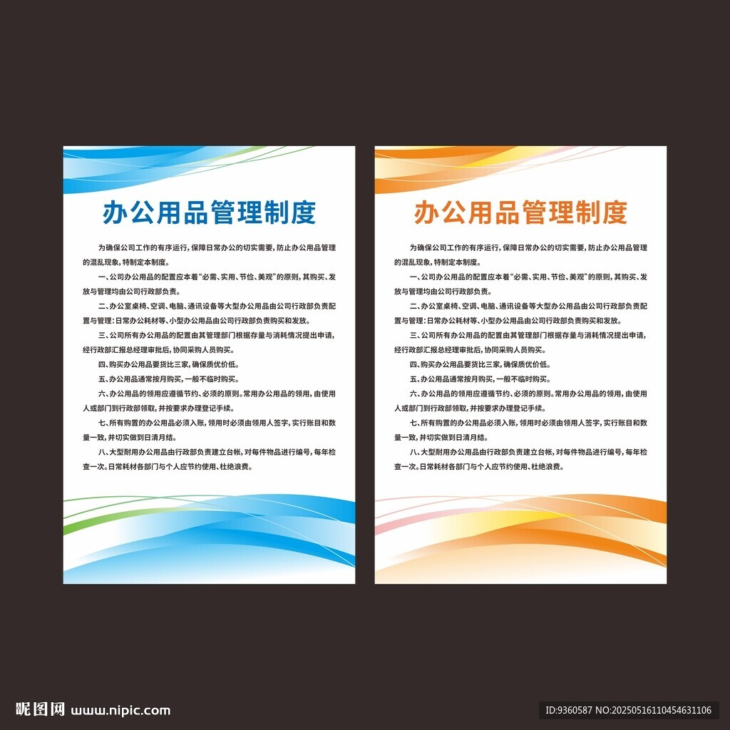 企业规章制度