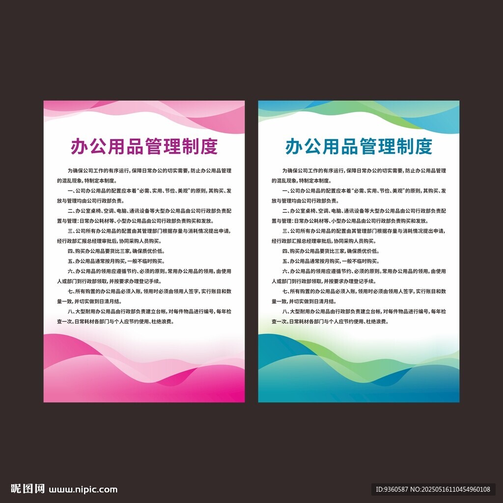 企业制度