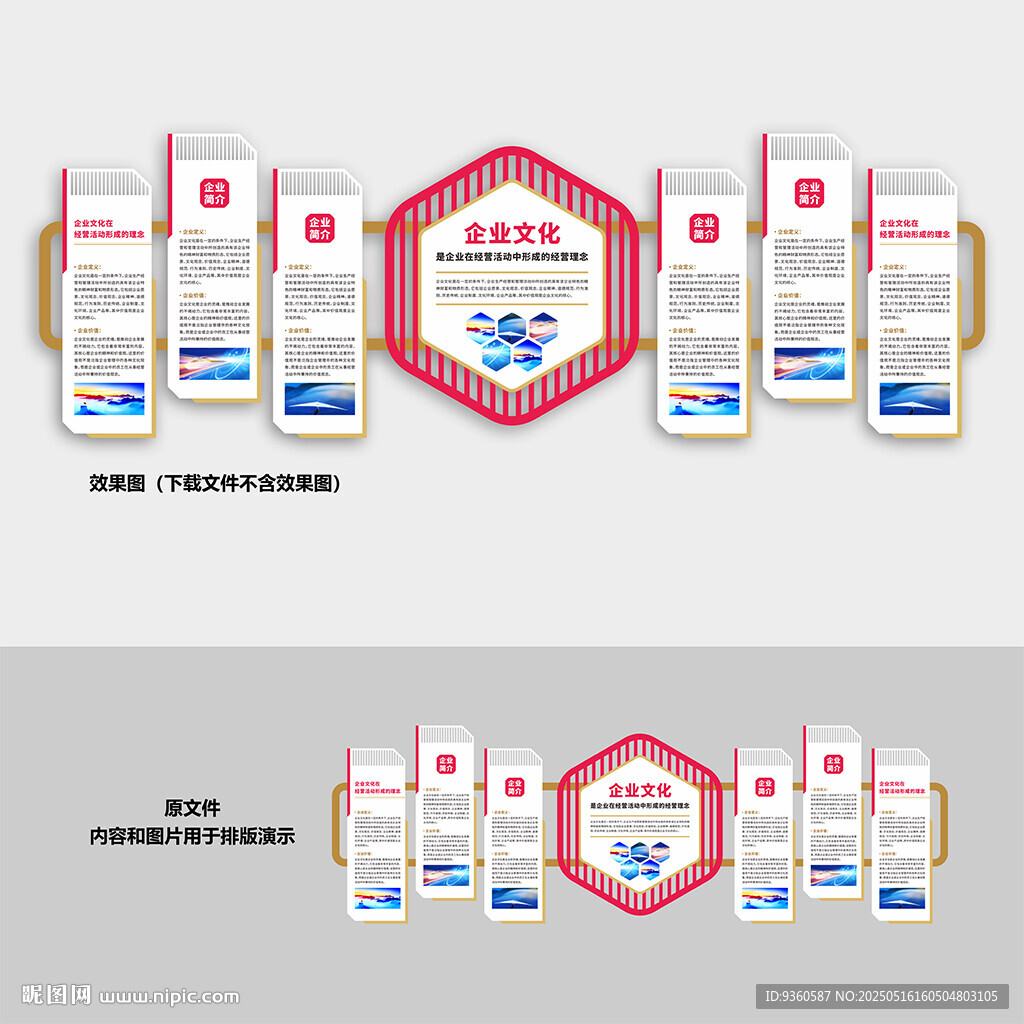 企业文化墙