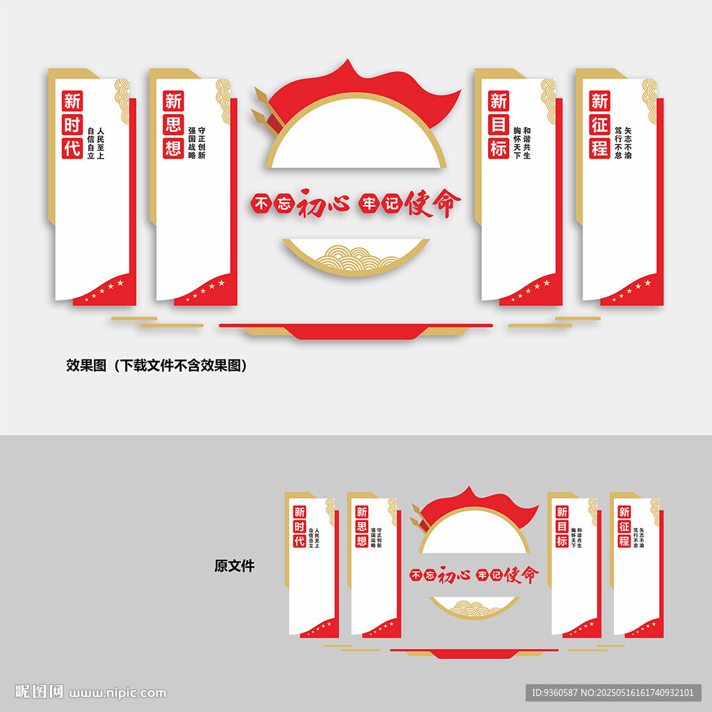 党建文化墙