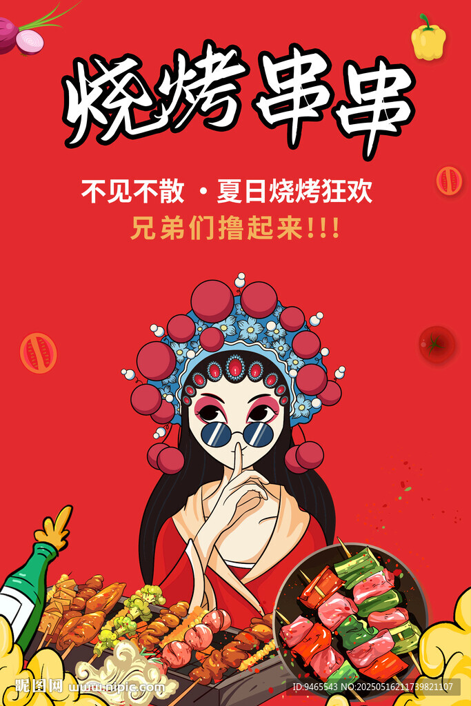 烧烤图片