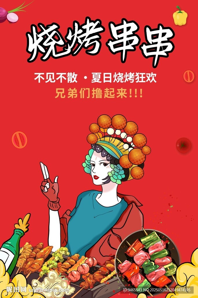 烧烤图片