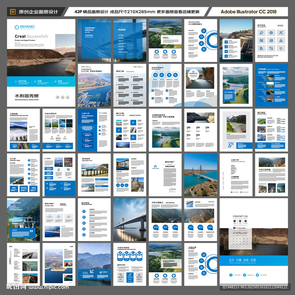 水利工程宣传册
