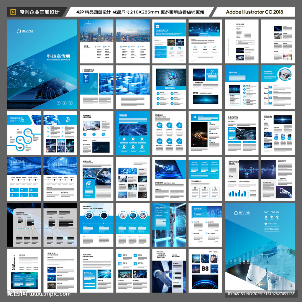 科技画册