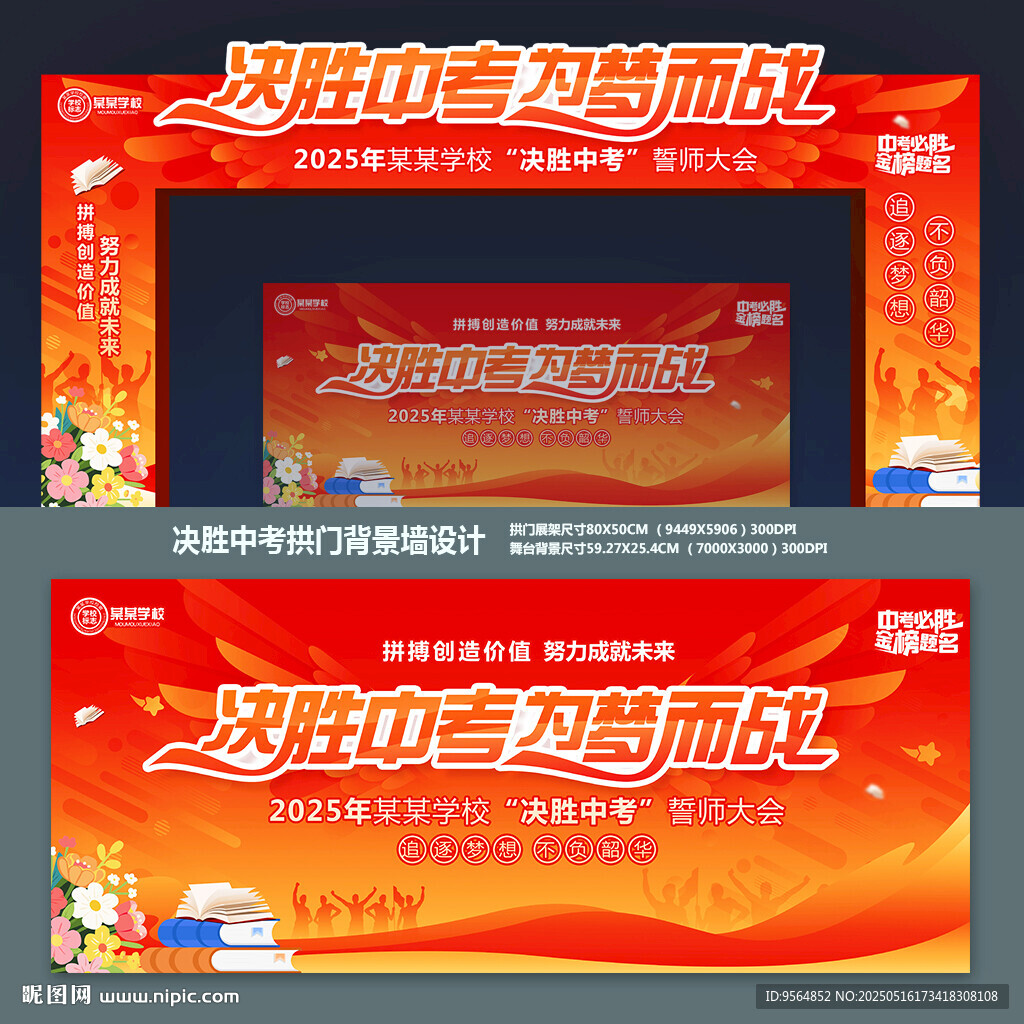 中考拱门