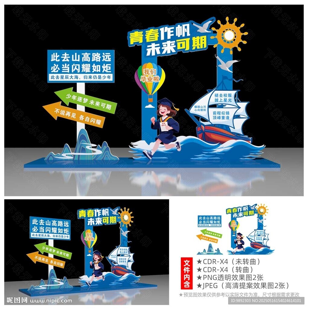 毕业季拍照框