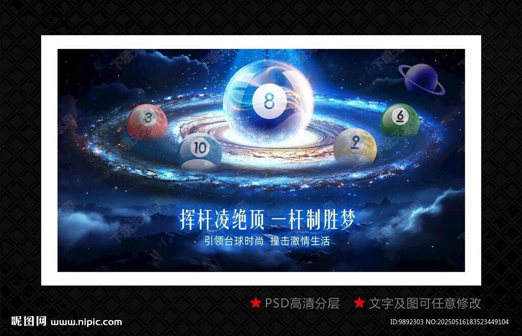 桌球海报